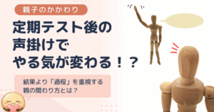 定期テスト後の声掛けでやる気が変わる！？ 結果より「過程」を重視する親の関わり方